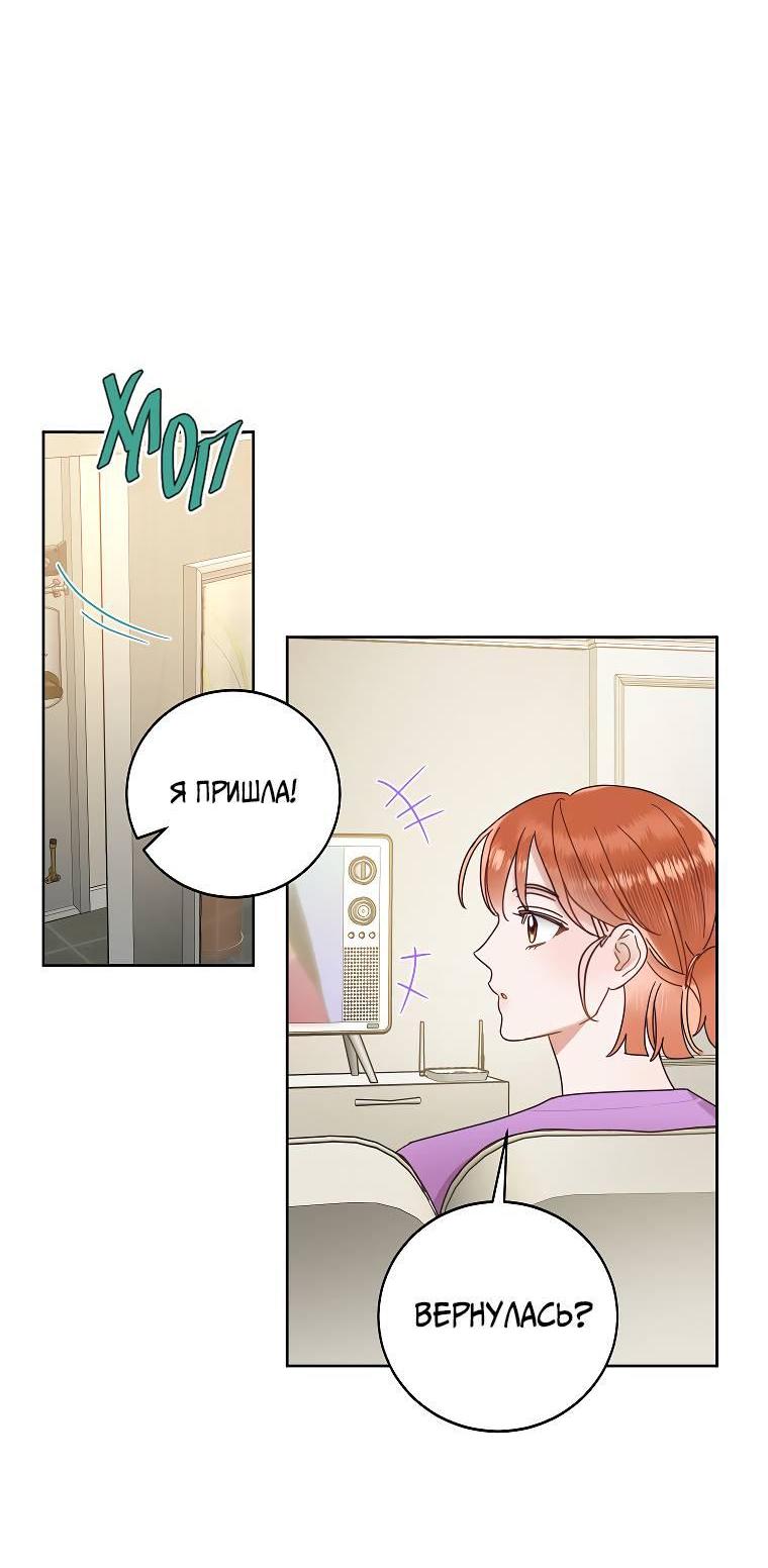 Манга Наш служебный роман - Глава 14 Страница 20