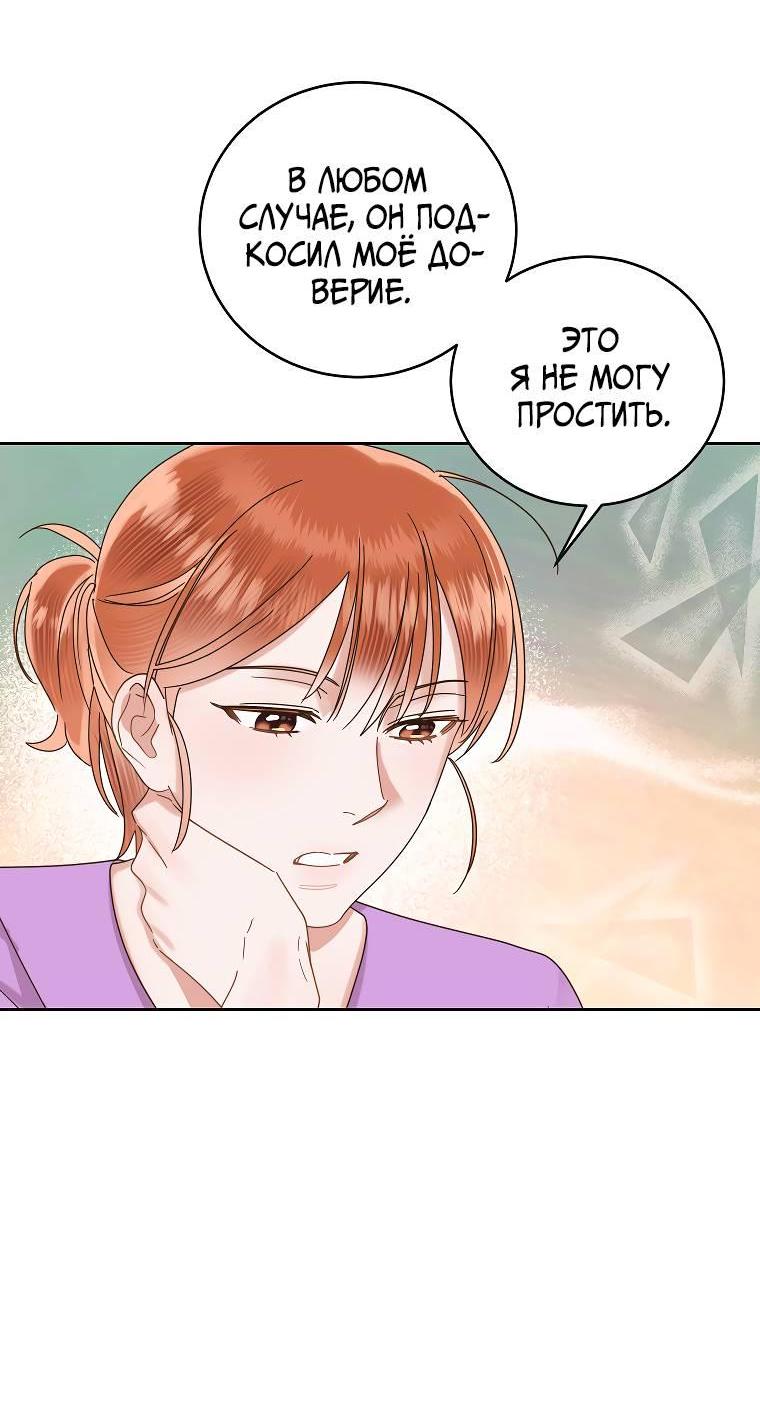 Манга Наш служебный роман - Глава 14 Страница 44
