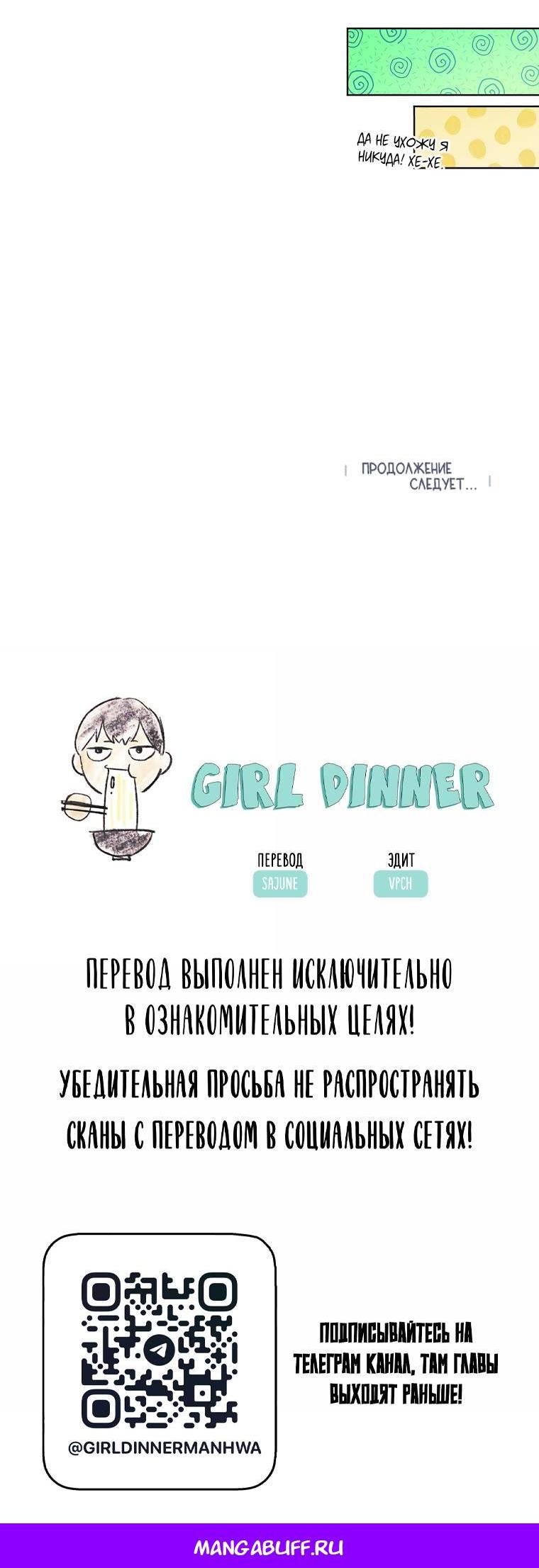 Манга Наш служебный роман - Глава 14 Страница 52