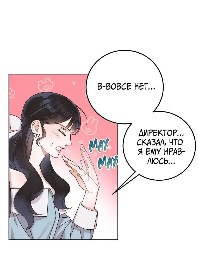 Манга Наш служебный роман - Глава 14 Страница 26