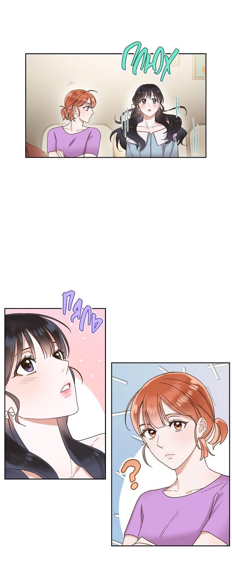 Манга Наш служебный роман - Глава 14 Страница 21