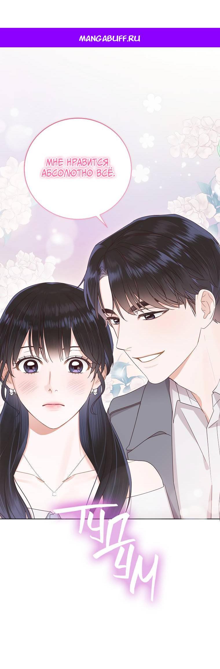 Манга Наш служебный роман - Глава 14 Страница 1