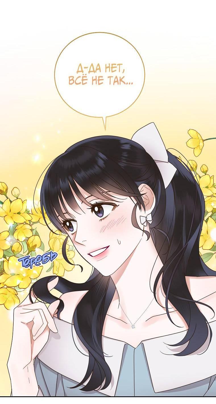Манга Наш служебный роман - Глава 14 Страница 50