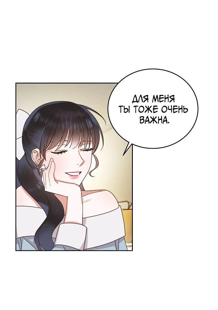 Манга Наш служебный роман - Глава 14 Страница 47