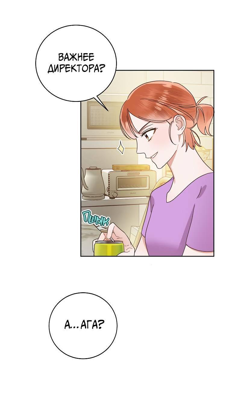 Манга Наш служебный роман - Глава 14 Страница 48