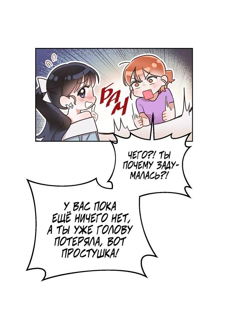 Манга Наш служебный роман - Глава 14 Страница 49