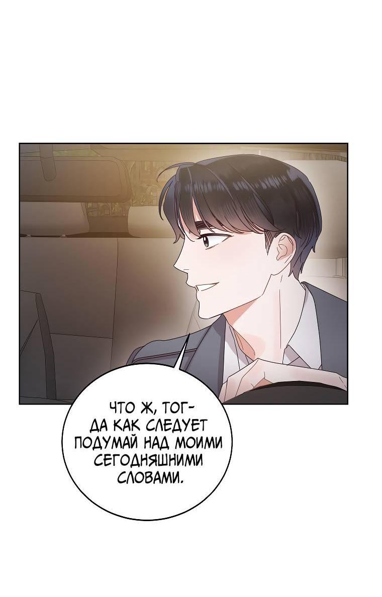 Манга Наш служебный роман - Глава 14 Страница 15