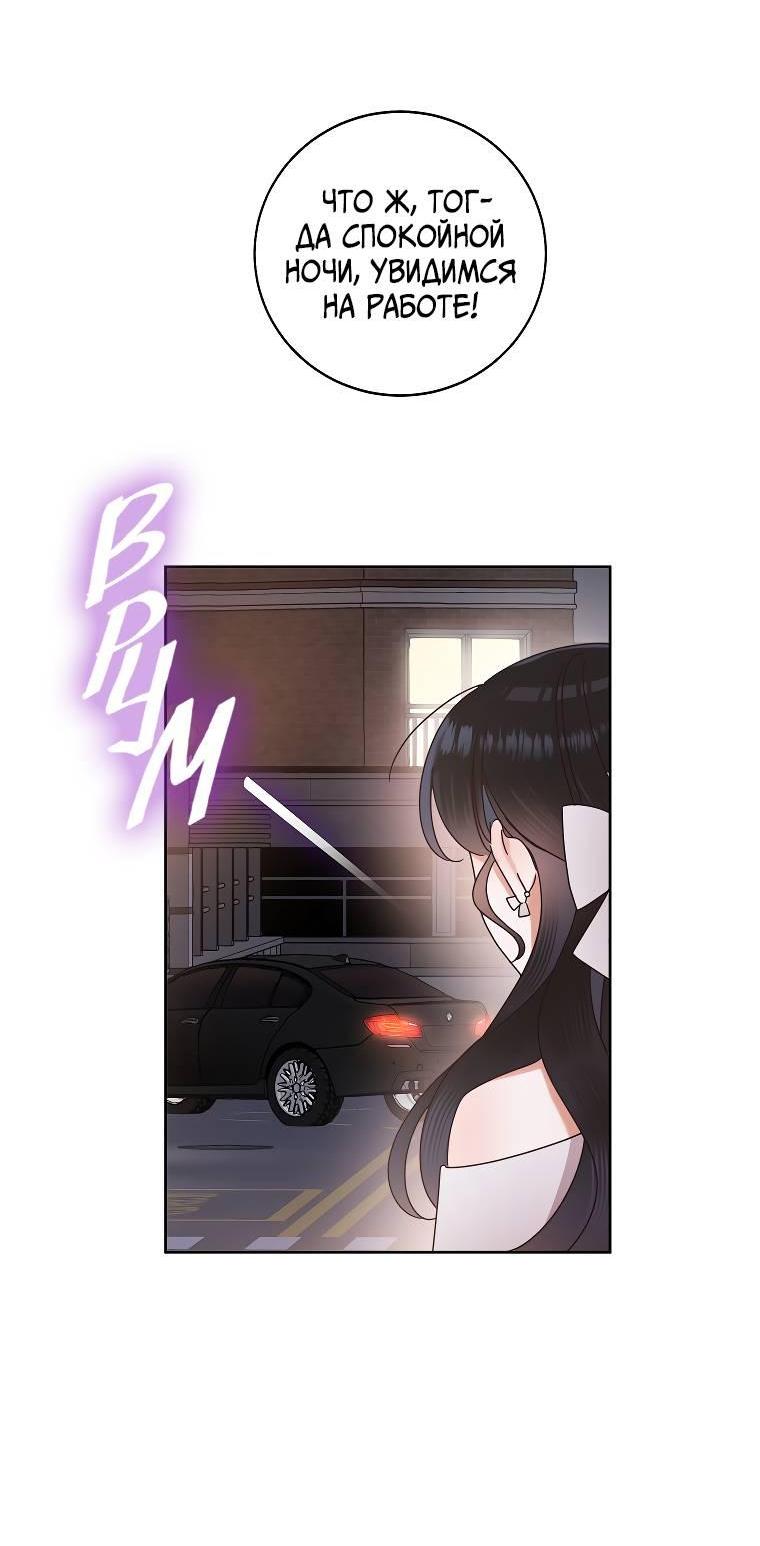Манга Наш служебный роман - Глава 14 Страница 18