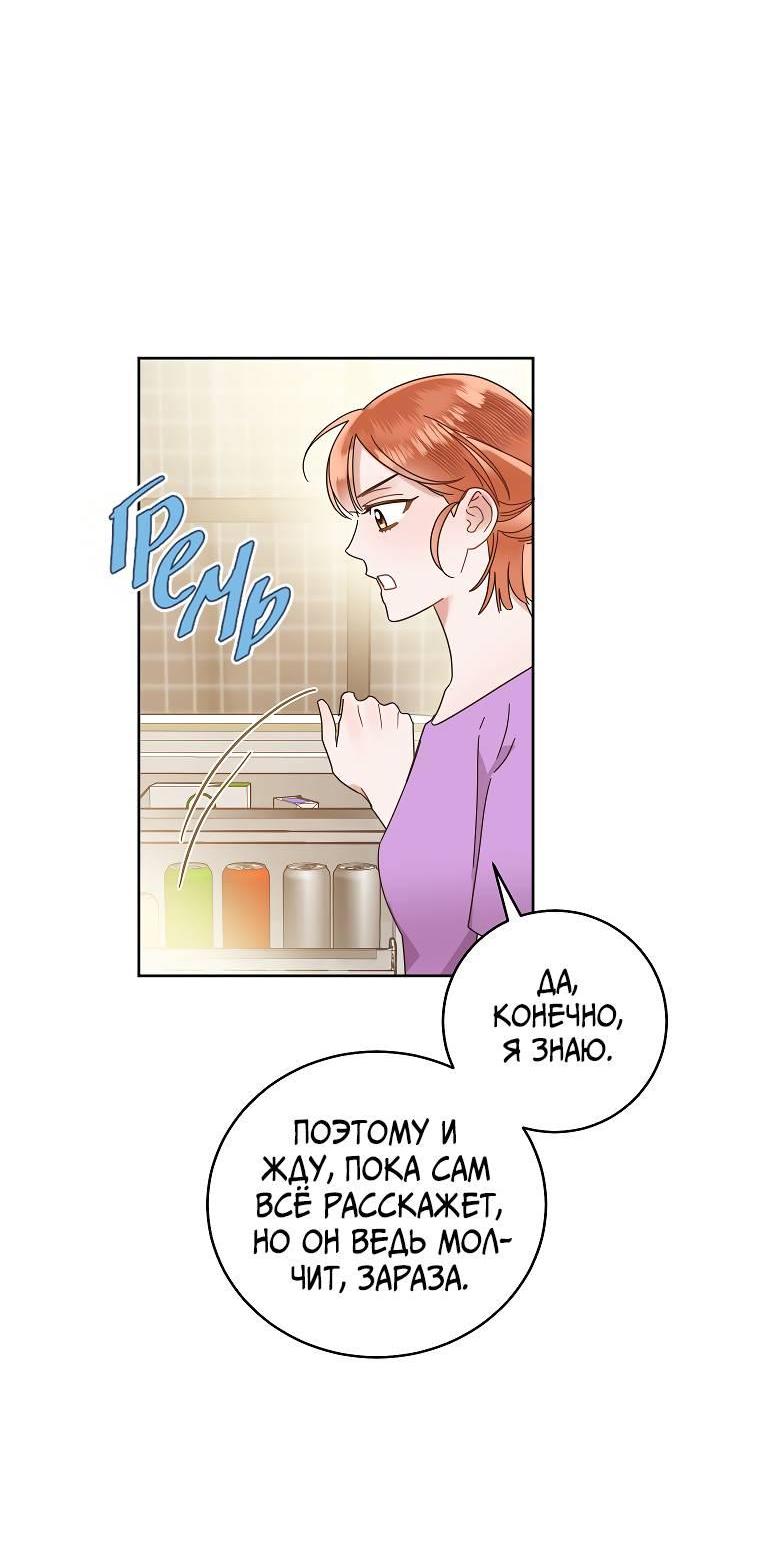 Манга Наш служебный роман - Глава 14 Страница 40