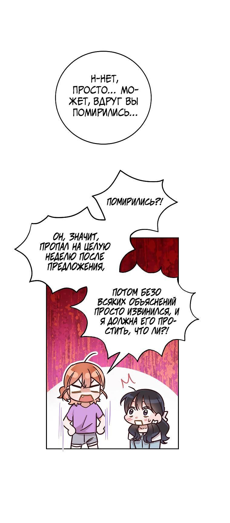 Манга Наш служебный роман - Глава 14 Страница 38