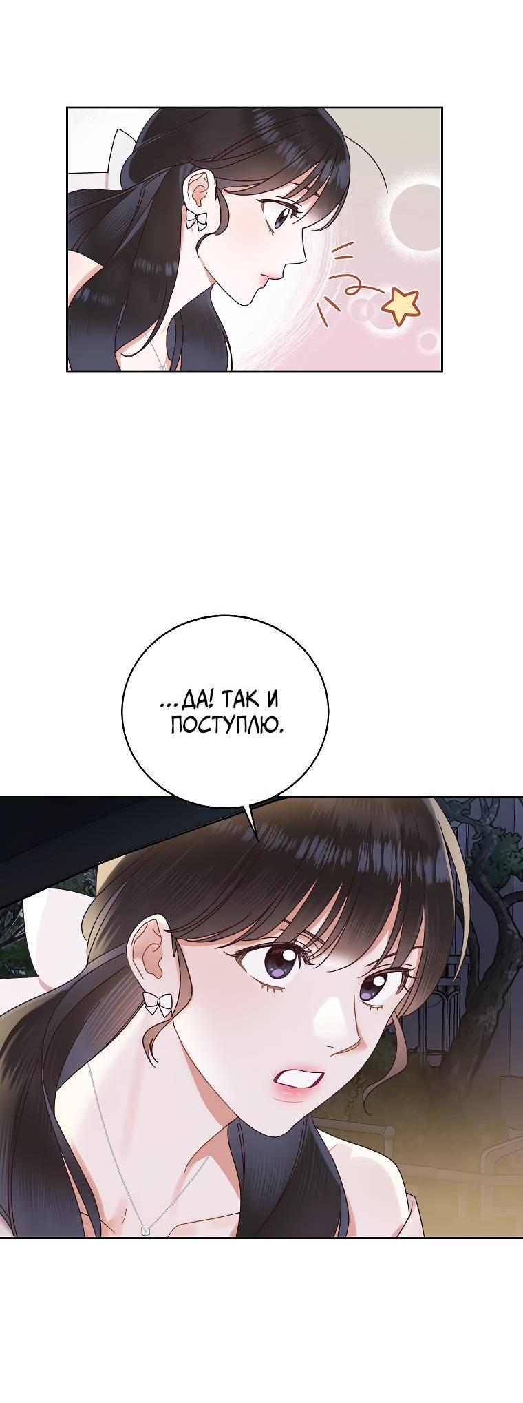 Манга Наш служебный роман - Глава 14 Страница 16