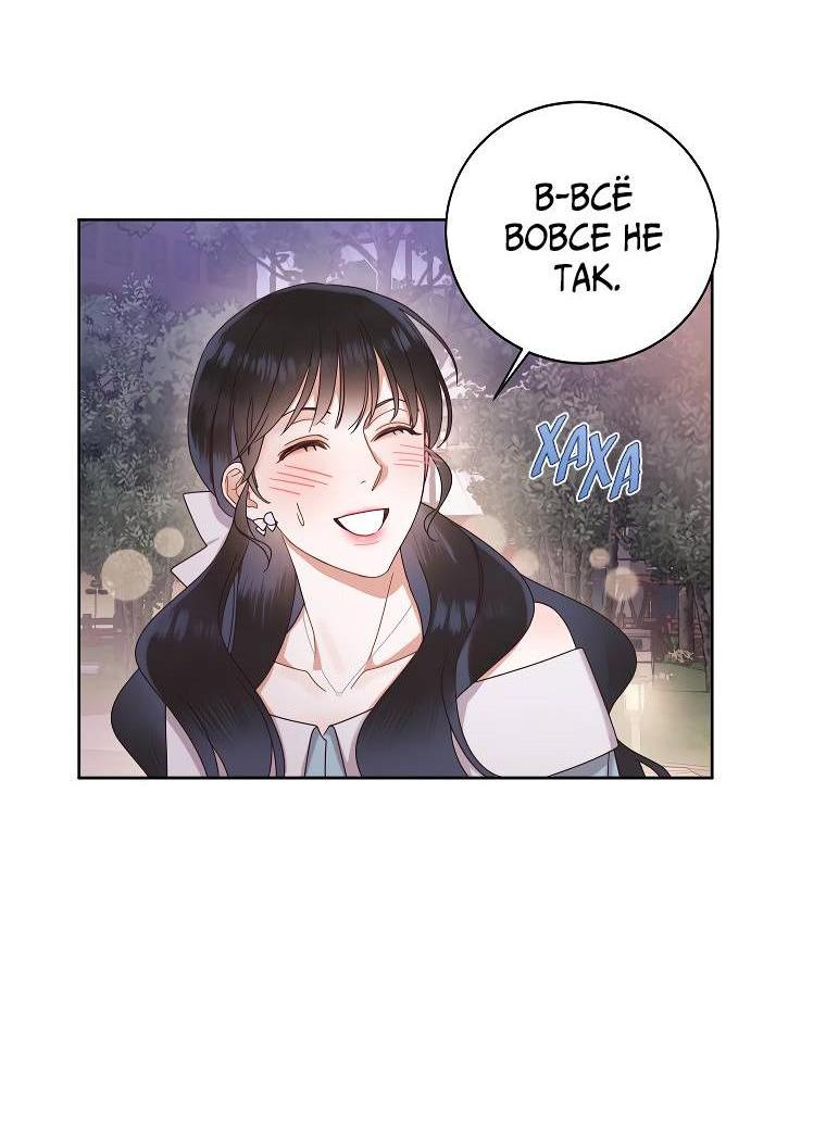 Манга Наш служебный роман - Глава 14 Страница 8