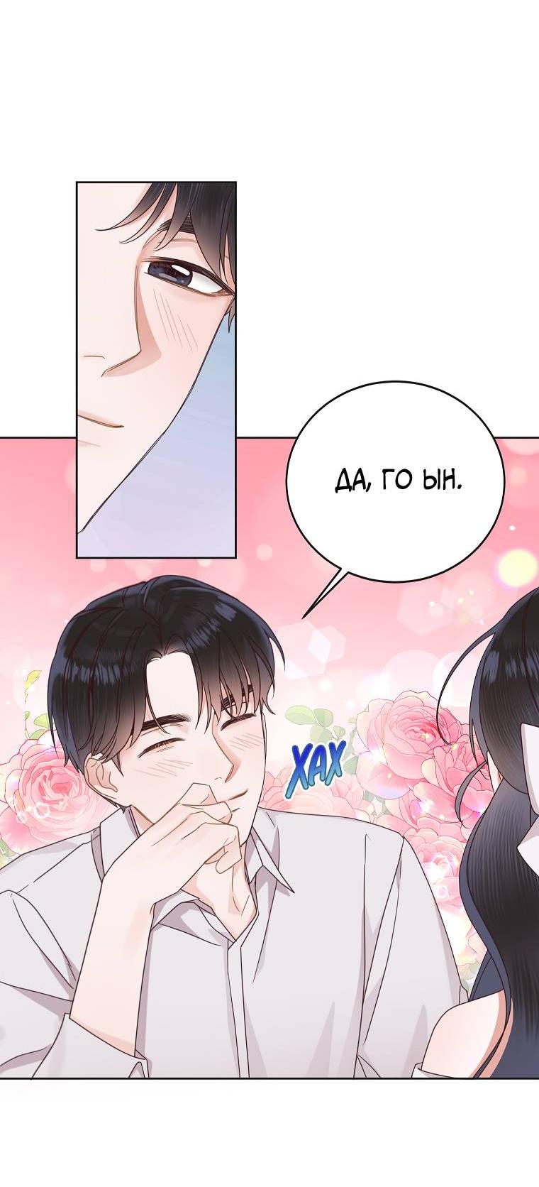 Манга Наш служебный роман - Глава 13 Страница 23