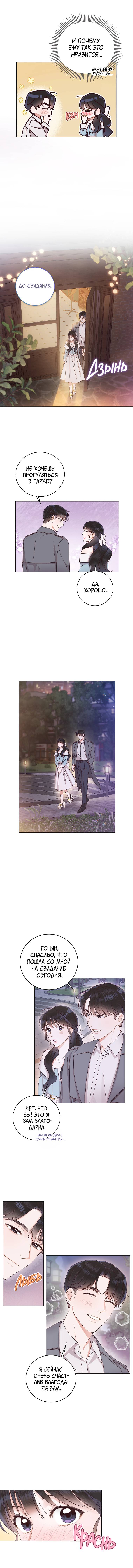 Манга Наш служебный роман - Глава 13 Страница 24