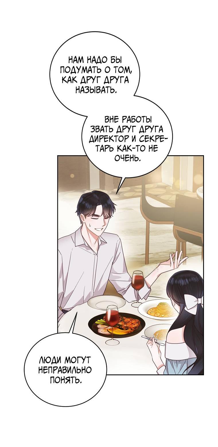 Манга Наш служебный роман - Глава 13 Страница 15