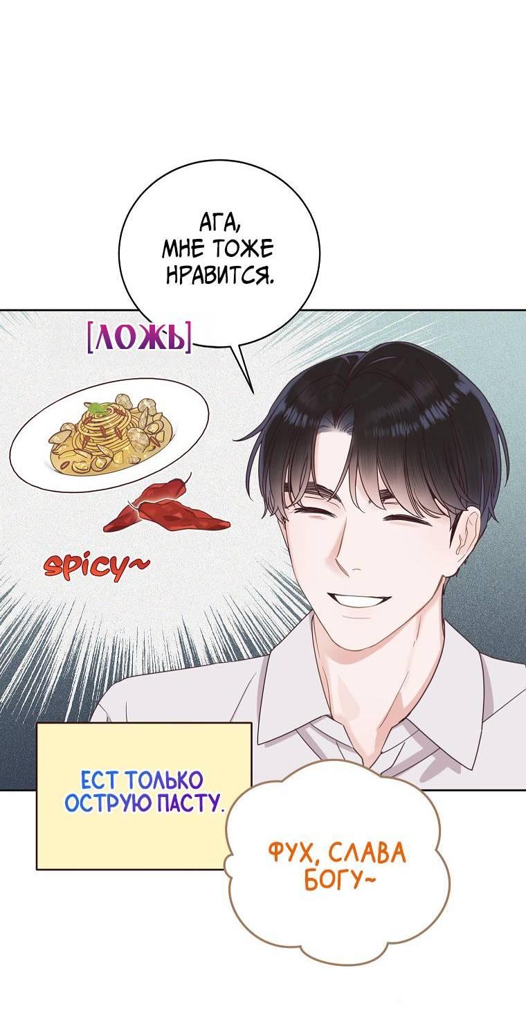 Манга Наш служебный роман - Глава 13 Страница 11