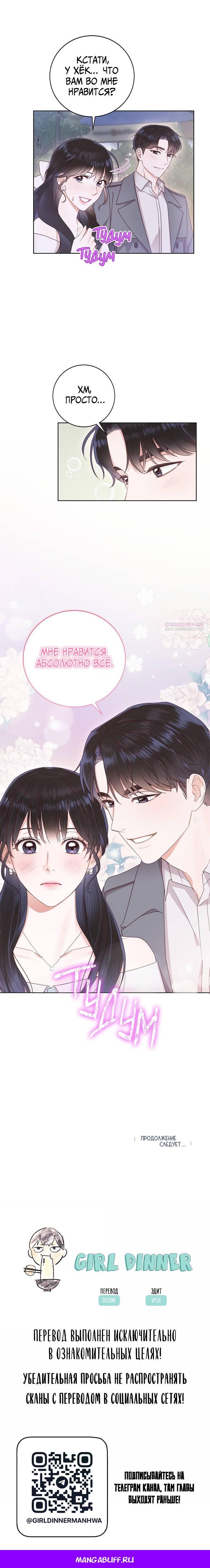 Манга Наш служебный роман - Глава 13 Страница 25