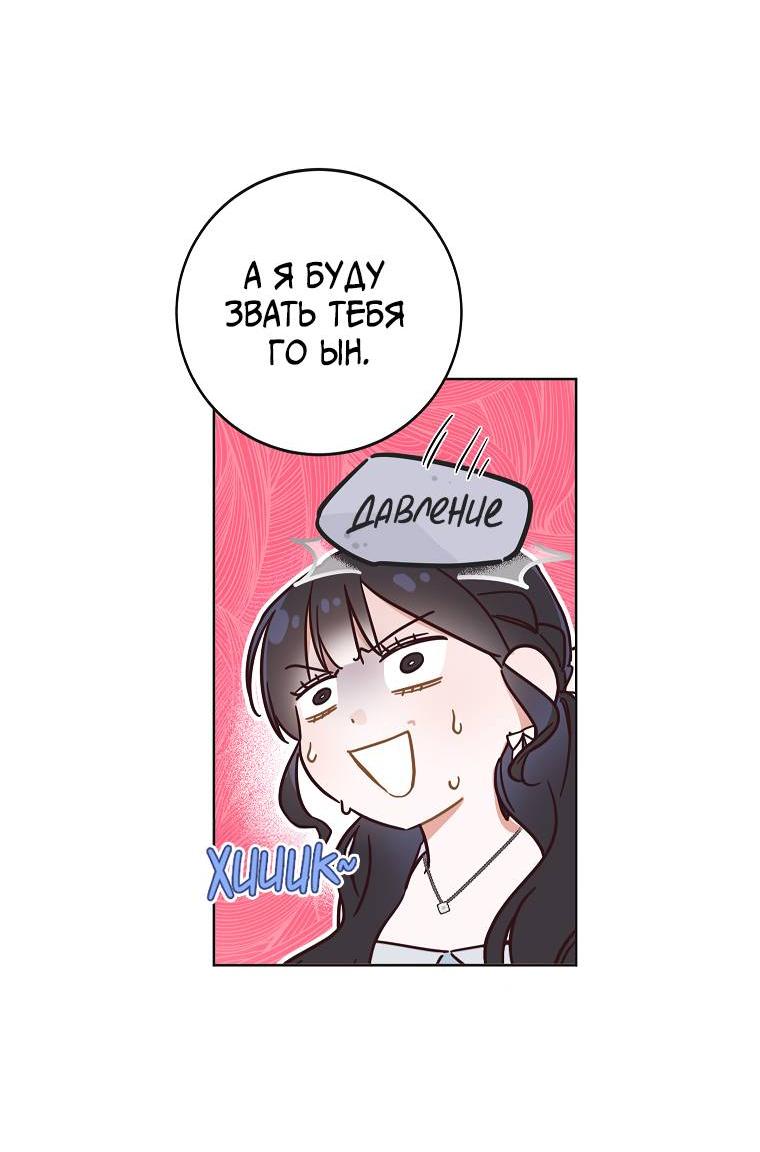 Манга Наш служебный роман - Глава 13 Страница 20