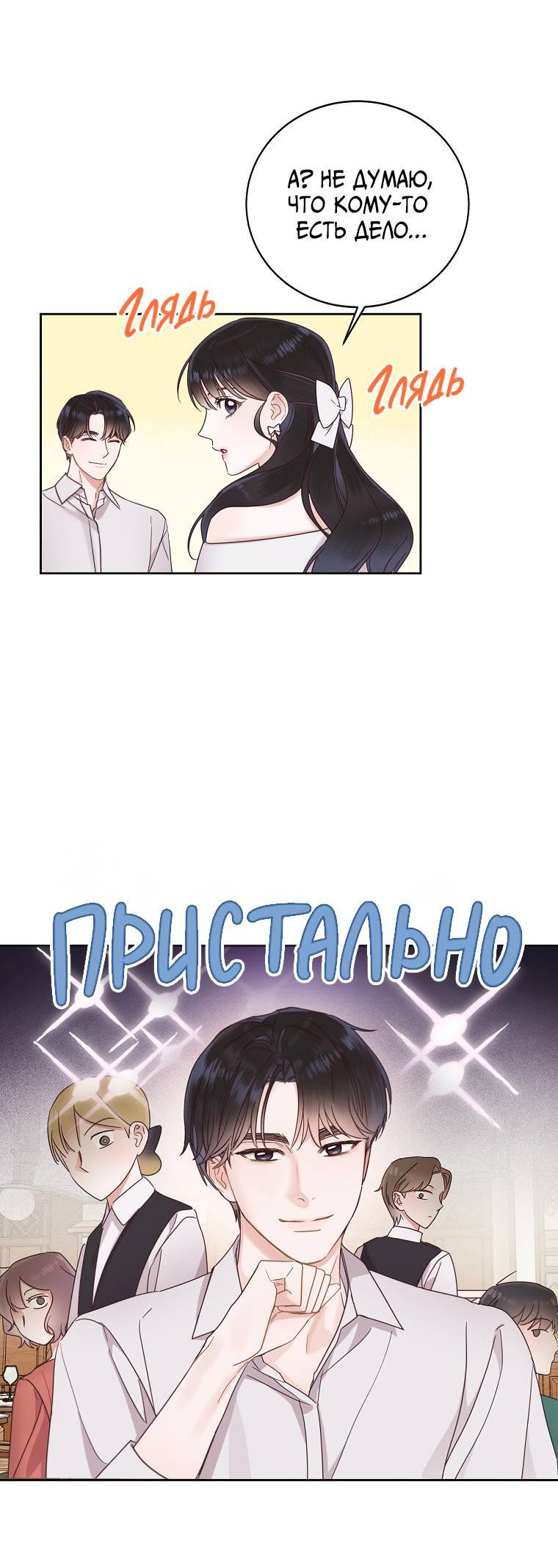 Манга Наш служебный роман - Глава 13 Страница 16