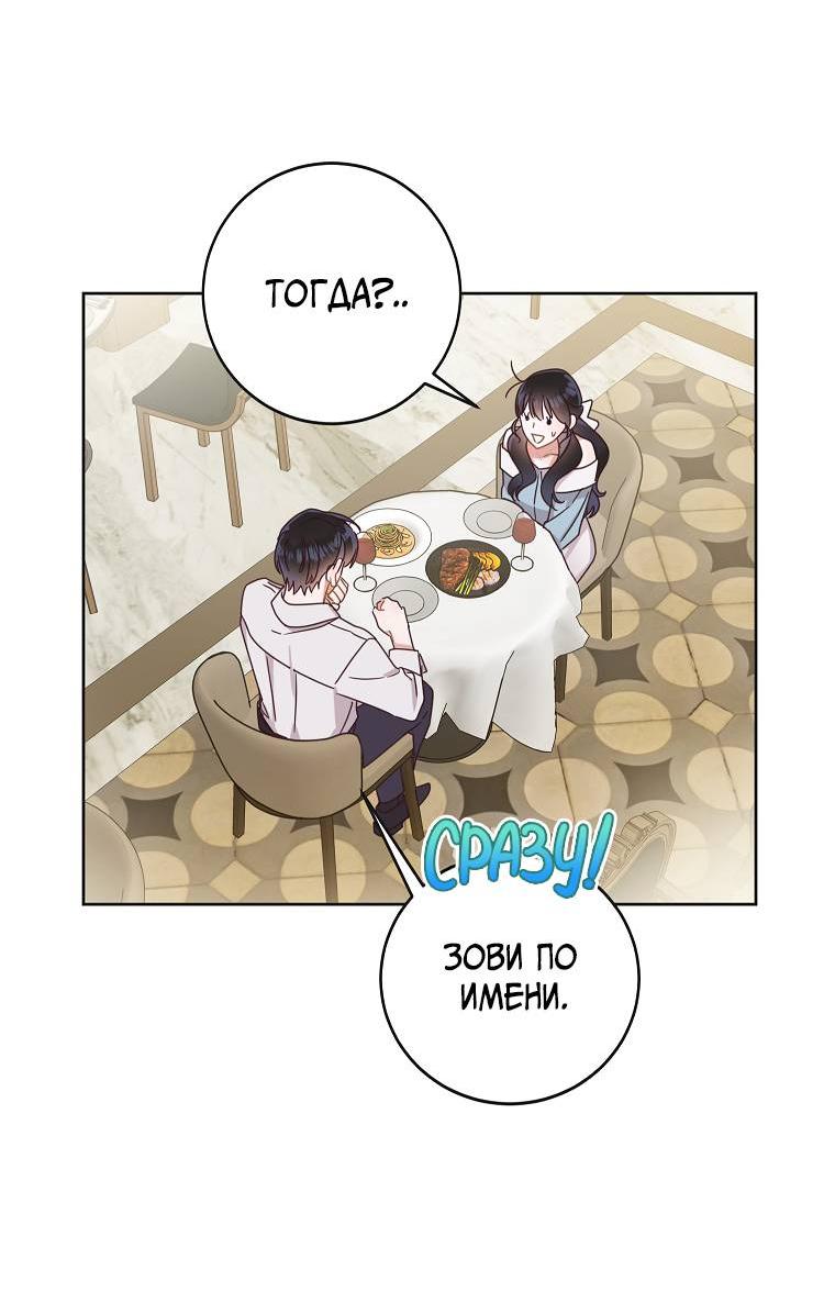 Манга Наш служебный роман - Глава 13 Страница 19