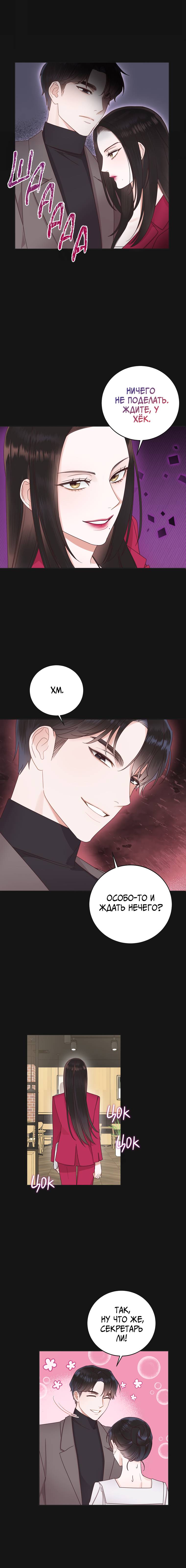 Манга Наш служебный роман - Глава 13 Страница 3