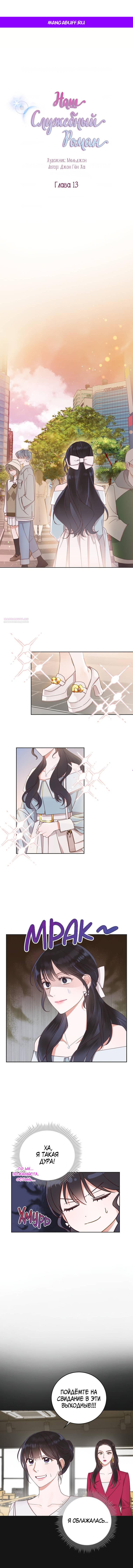 Манга Наш служебный роман - Глава 13 Страница 1