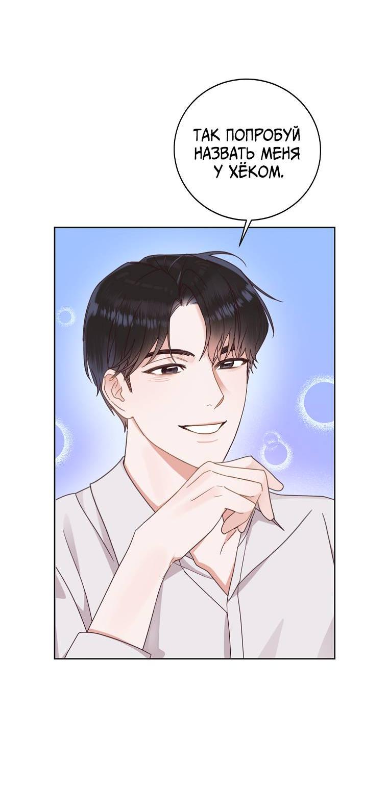 Манга Наш служебный роман - Глава 13 Страница 21