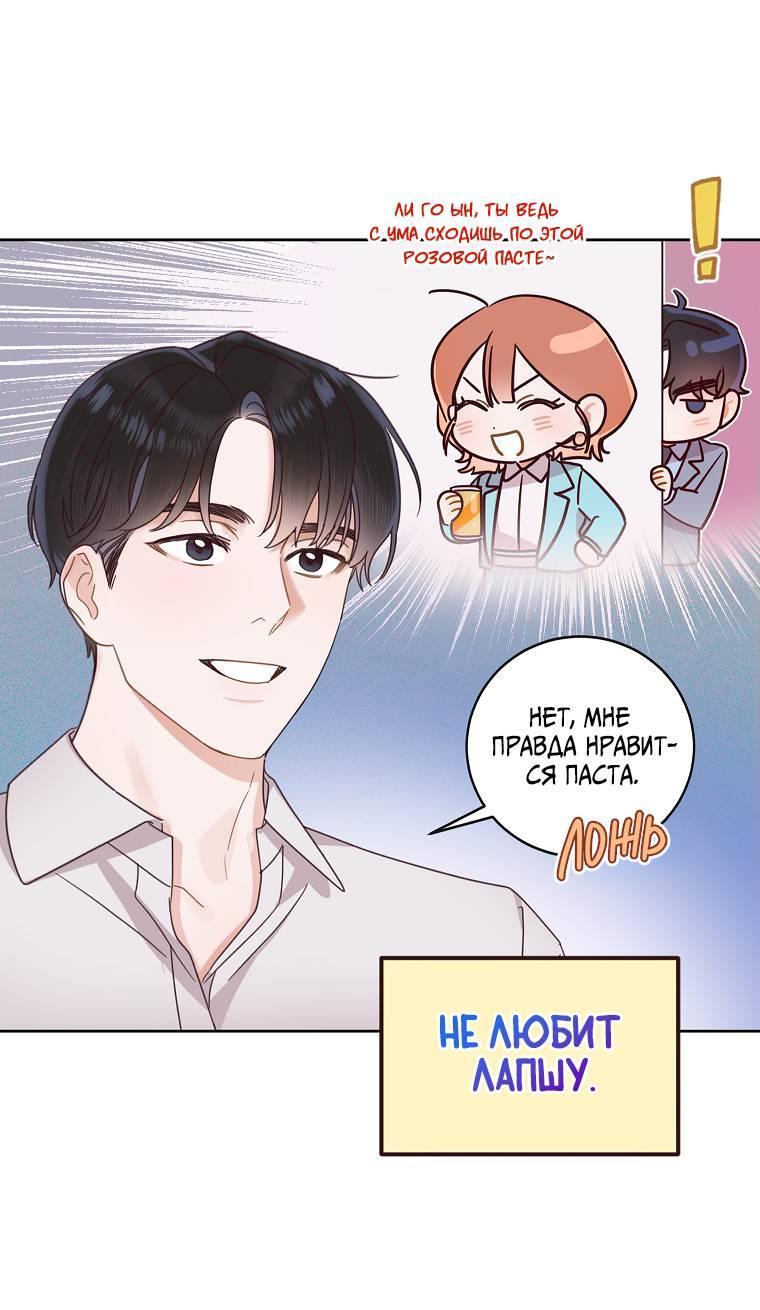Манга Наш служебный роман - Глава 13 Страница 9