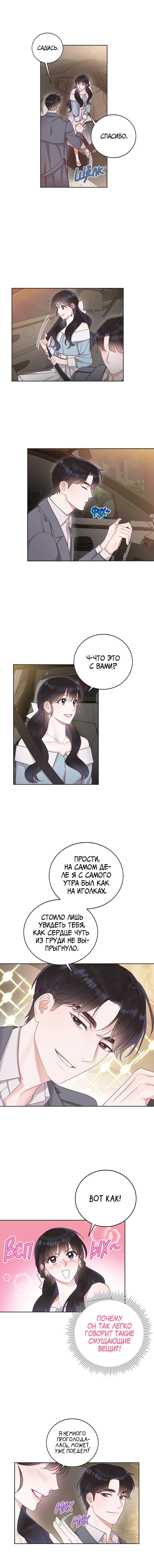 Манга Наш служебный роман - Глава 13 Страница 5