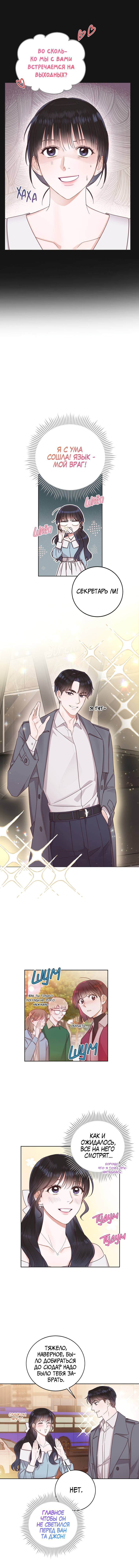 Манга Наш служебный роман - Глава 13 Страница 4