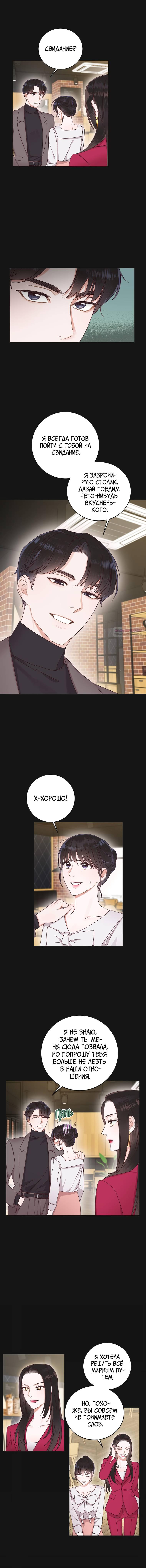 Манга Наш служебный роман - Глава 13 Страница 2