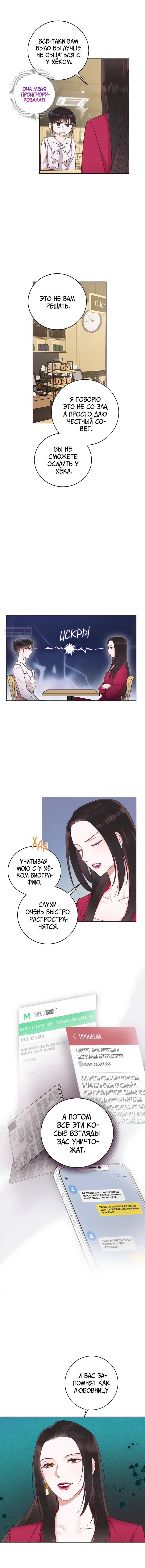Манга Наш служебный роман - Глава 12 Страница 6