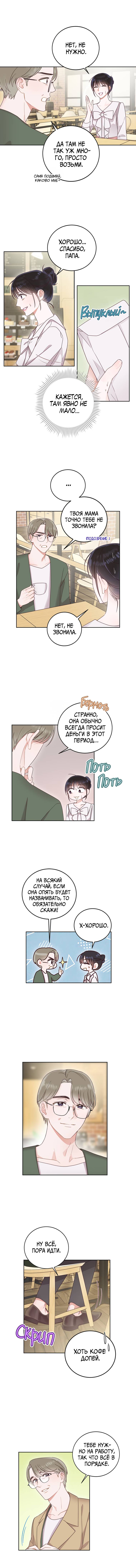 Манга Наш служебный роман - Глава 12 Страница 3