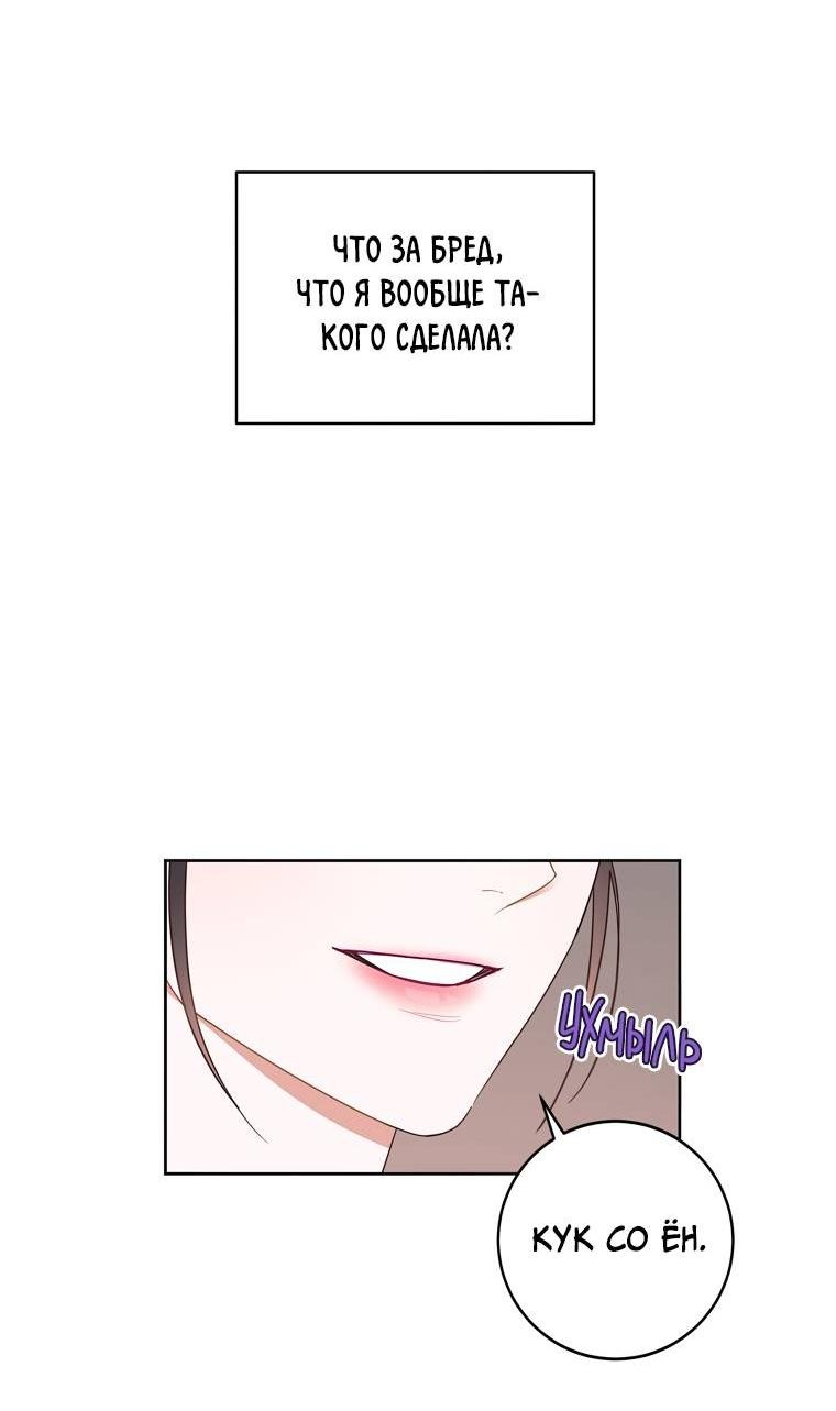 Манга Наш служебный роман - Глава 12 Страница 8