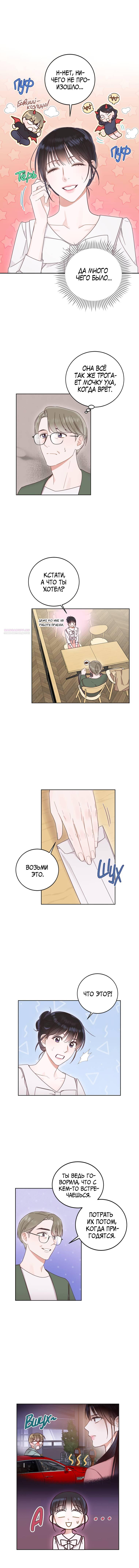 Манга Наш служебный роман - Глава 12 Страница 2