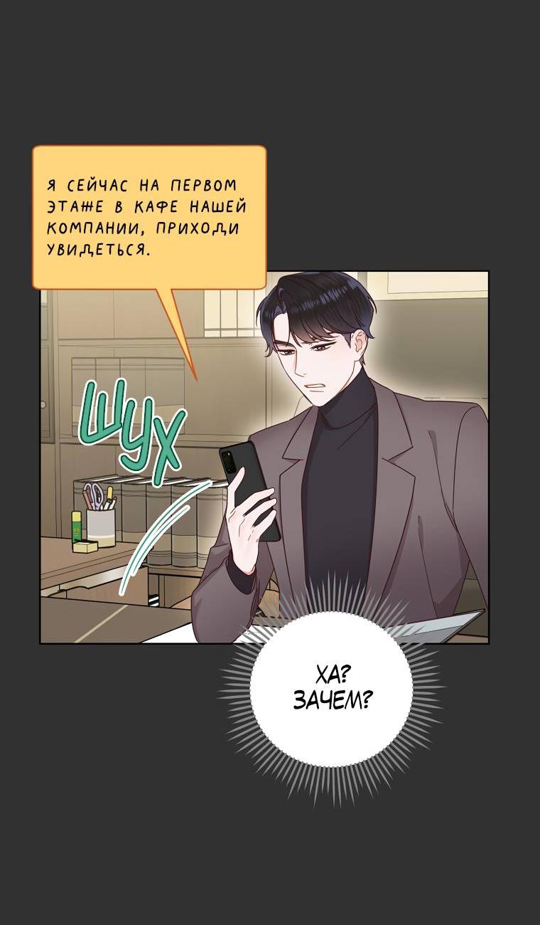 Манга Наш служебный роман - Глава 12 Страница 17