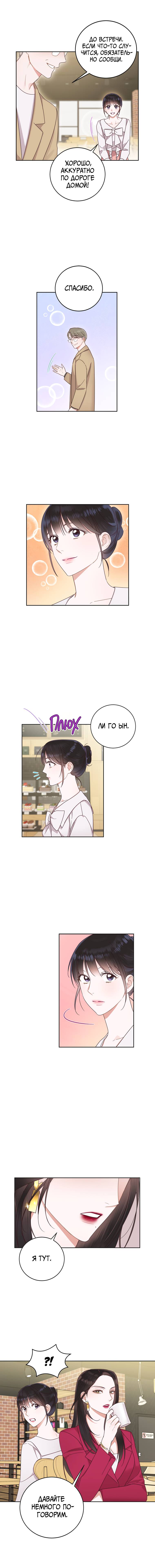 Манга Наш служебный роман - Глава 12 Страница 4