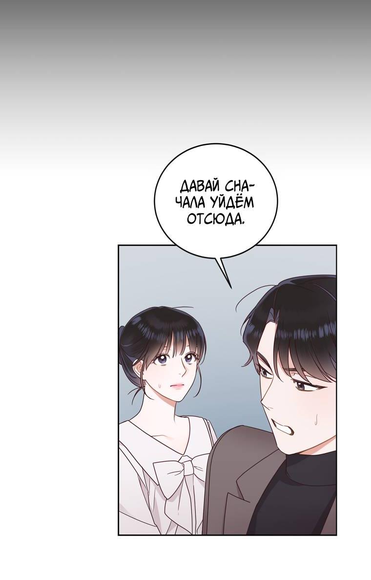 Манга Наш служебный роман - Глава 12 Страница 20