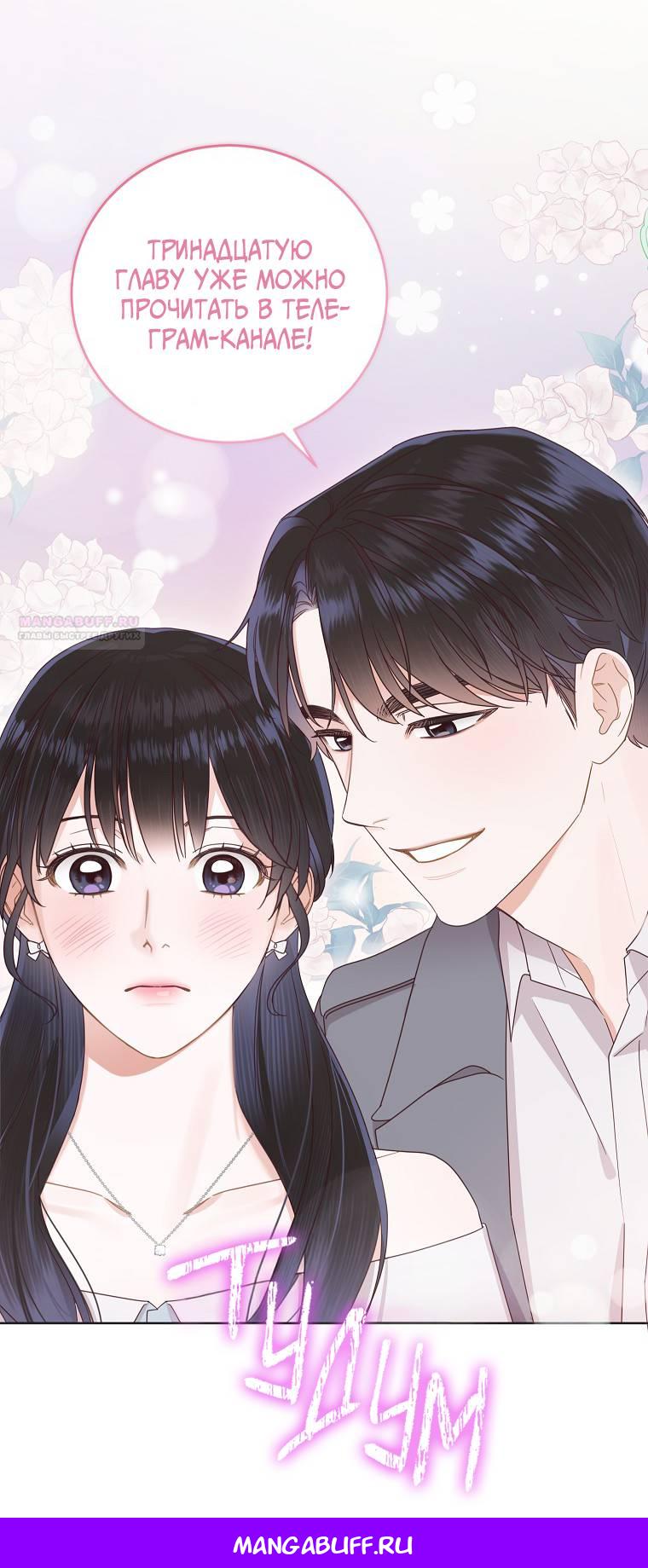 Манга Наш служебный роман - Глава 12 Страница 29