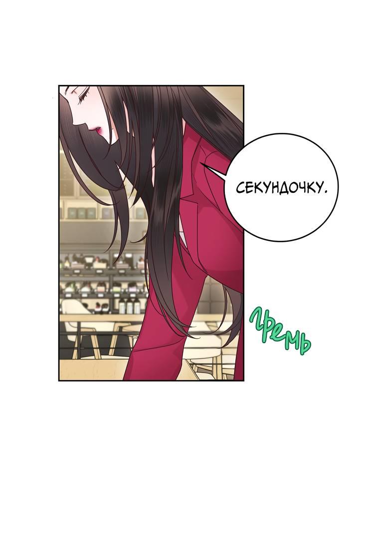 Манга Наш служебный роман - Глава 12 Страница 21