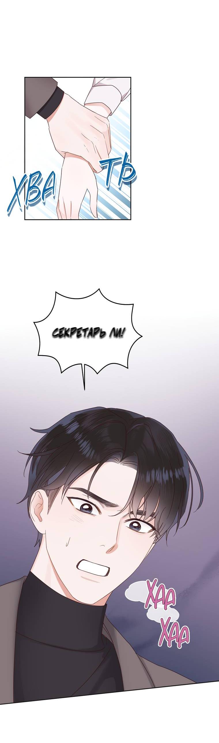 Манга Наш служебный роман - Глава 12 Страница 12