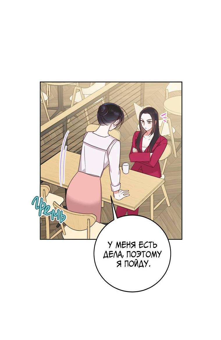 Манга Наш служебный роман - Глава 12 Страница 10