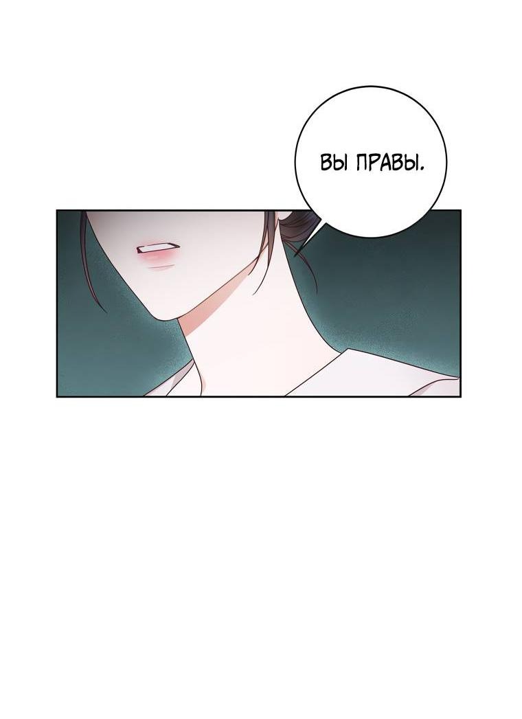 Манга Наш служебный роман - Глава 12 Страница 24