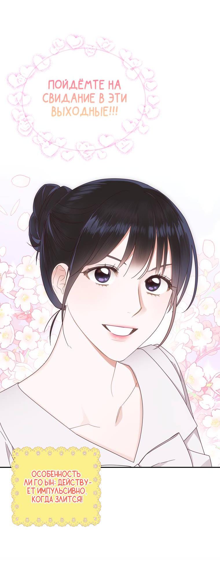 Манга Наш служебный роман - Глава 12 Страница 27