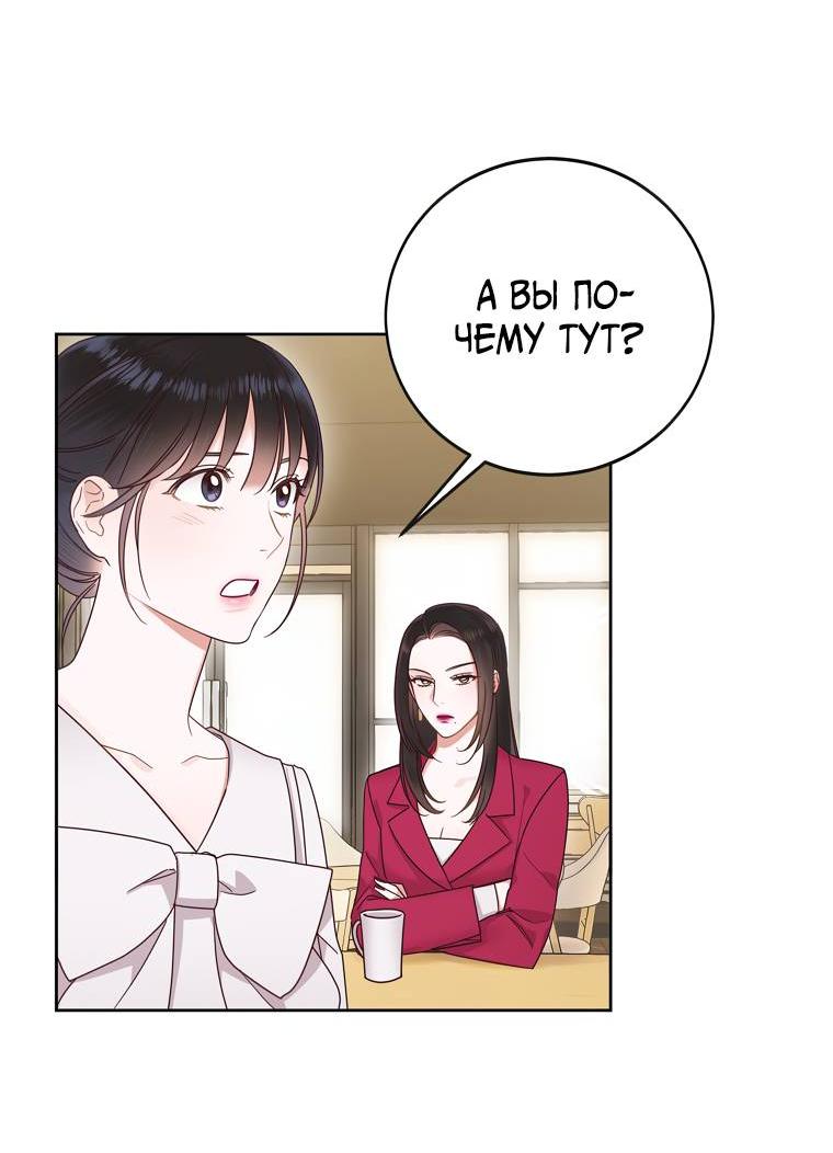 Манга Наш служебный роман - Глава 12 Страница 15