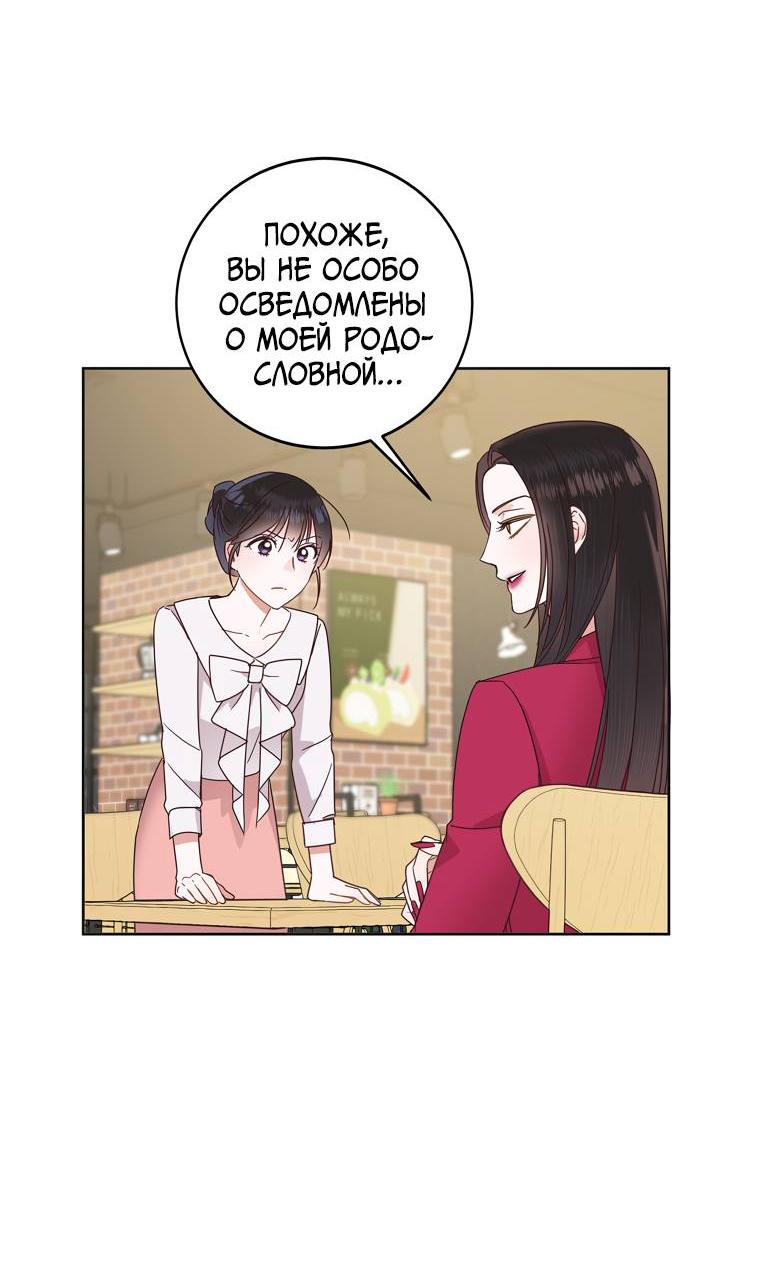 Манга Наш служебный роман - Глава 12 Страница 11