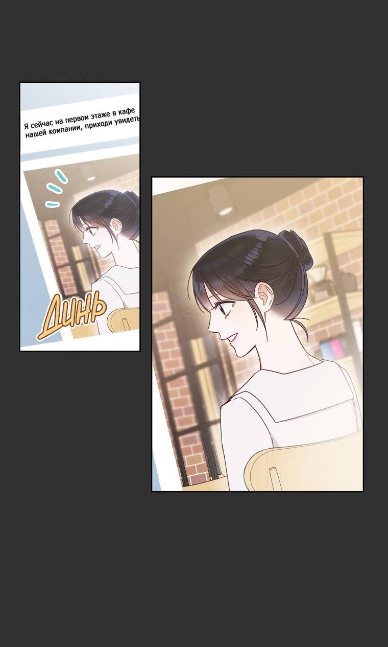 Манга Наш служебный роман - Глава 12 Страница 18