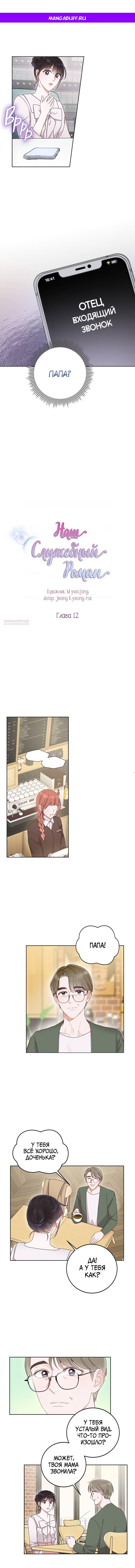 Манга Наш служебный роман - Глава 12 Страница 1
