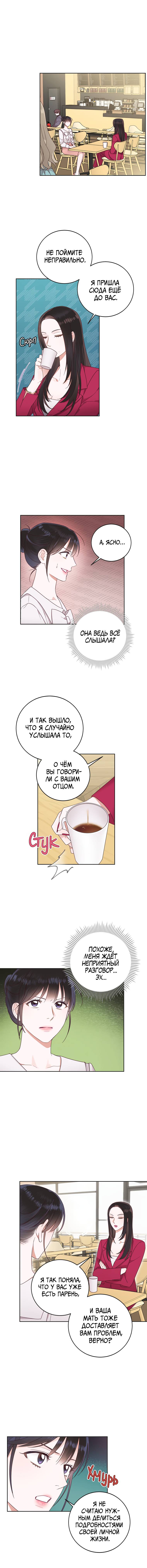 Манга Наш служебный роман - Глава 12 Страница 5