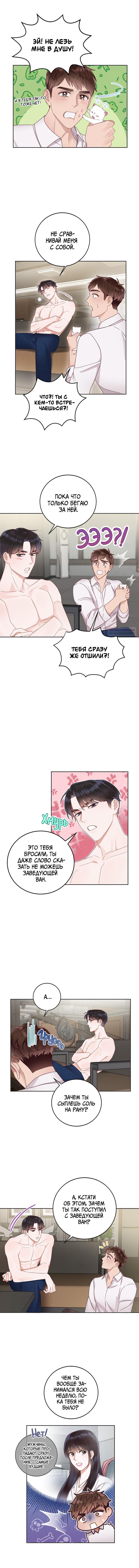 Манга Наш служебный роман - Глава 11 Страница 2